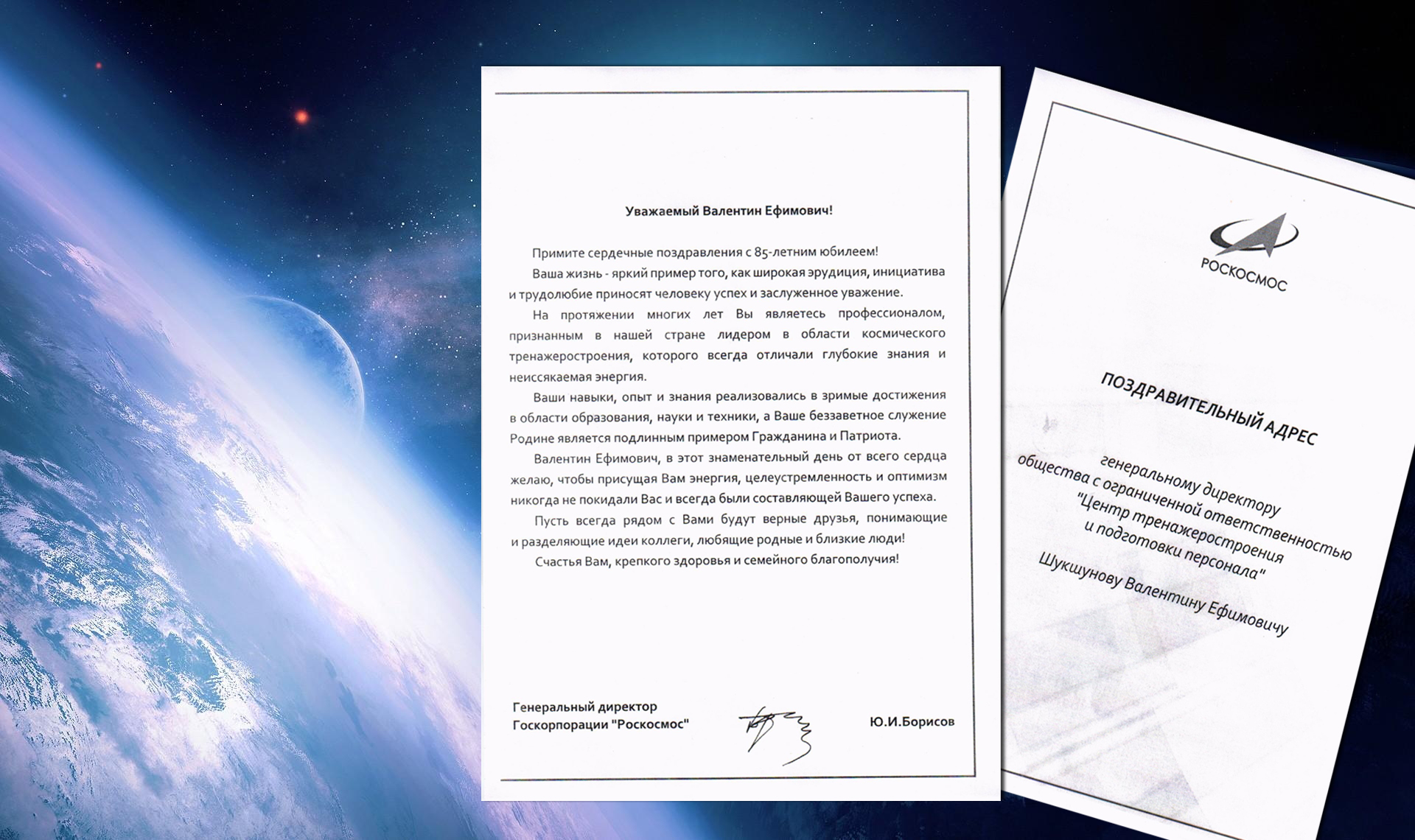Поздравление ЦТиПП от Роскосмоса